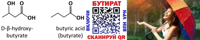 наркотики  Белая Холуница  БУТИРАТ бутандиол 