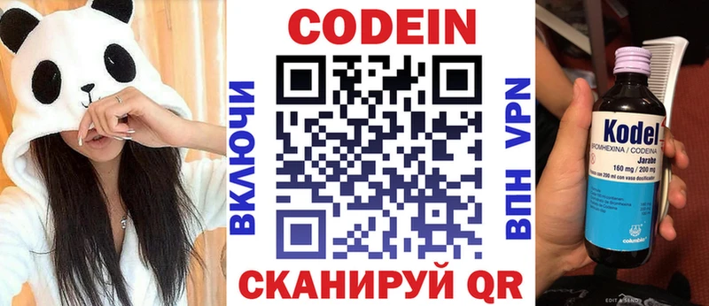 Codein Purple Drank Белая Холуница